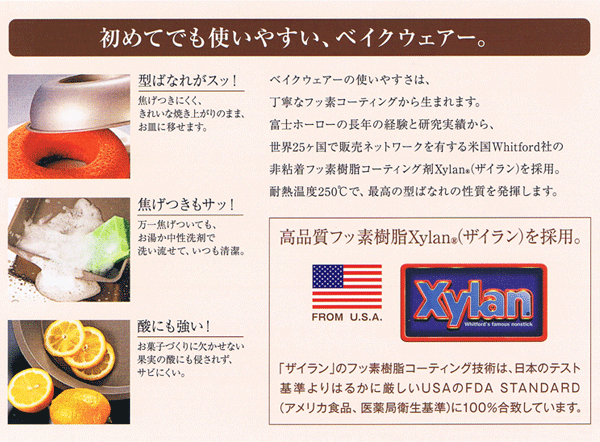 BakeWare/角型ケーキ型/底取/スクエア/18cm×18cm【ベイクウェアー/富士ホーロー】◆お菓子型/焼き菓子/型/四角型/スクウェア/製菓道具/製菓用品/製菓グッズ/フッ素加工/キッチン雑貨/お菓子作り道具/お菓子道具/手作り